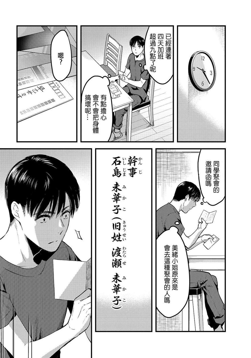 第8话 早乙女姐想要更加努力