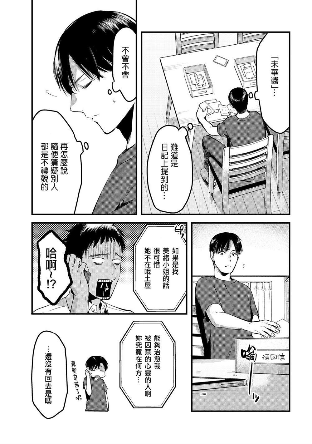 第8话 早乙女姐想要更加努力