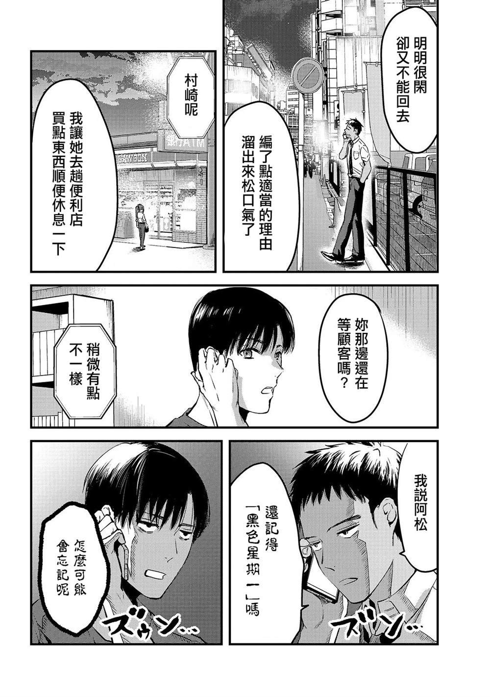 第8话 早乙女姐想要更加努力
