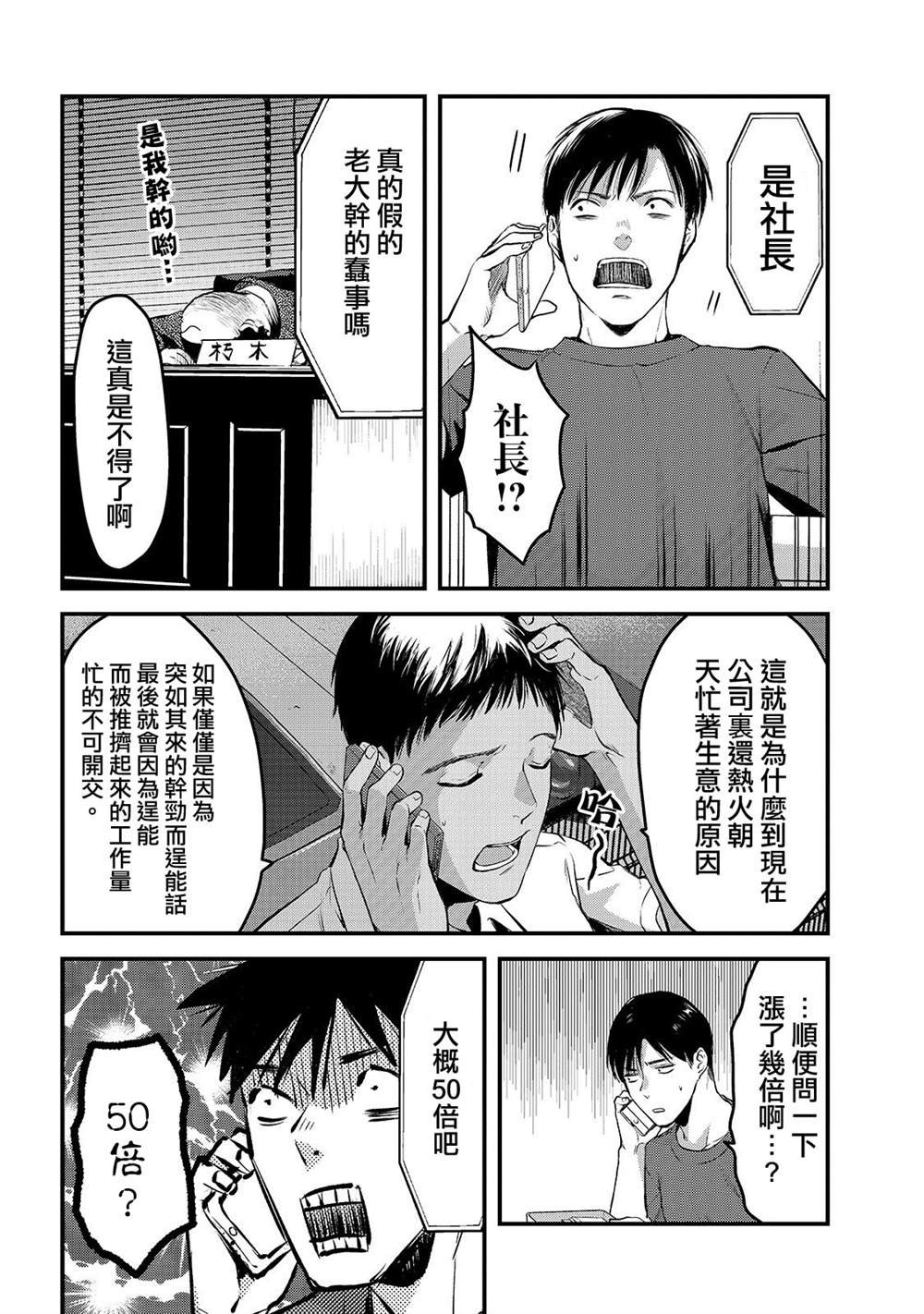 第8话 早乙女姐想要更加努力