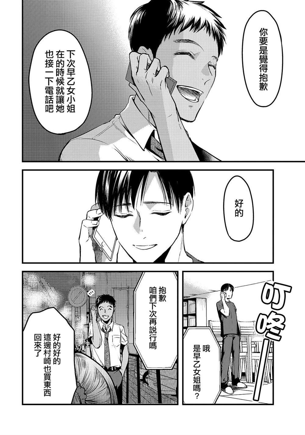 第8话 早乙女姐想要更加努力
