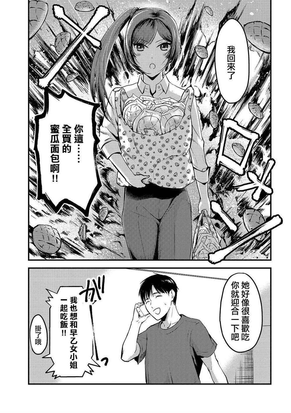 第8话 早乙女姐想要更加努力