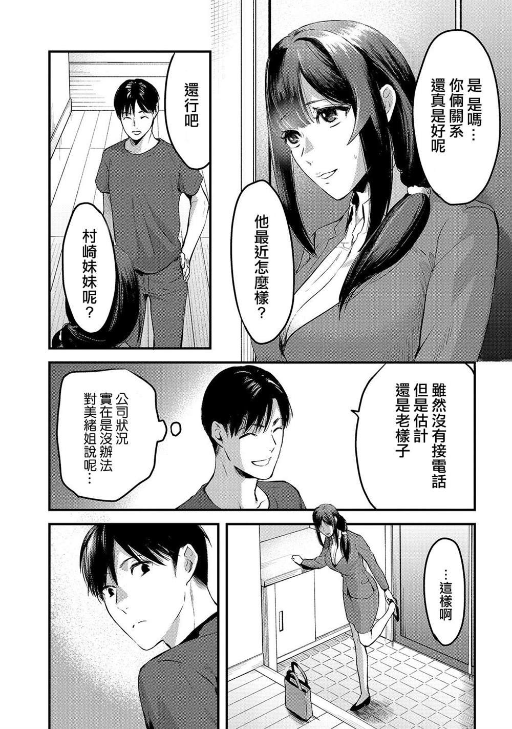 第8话 早乙女姐想要更加努力