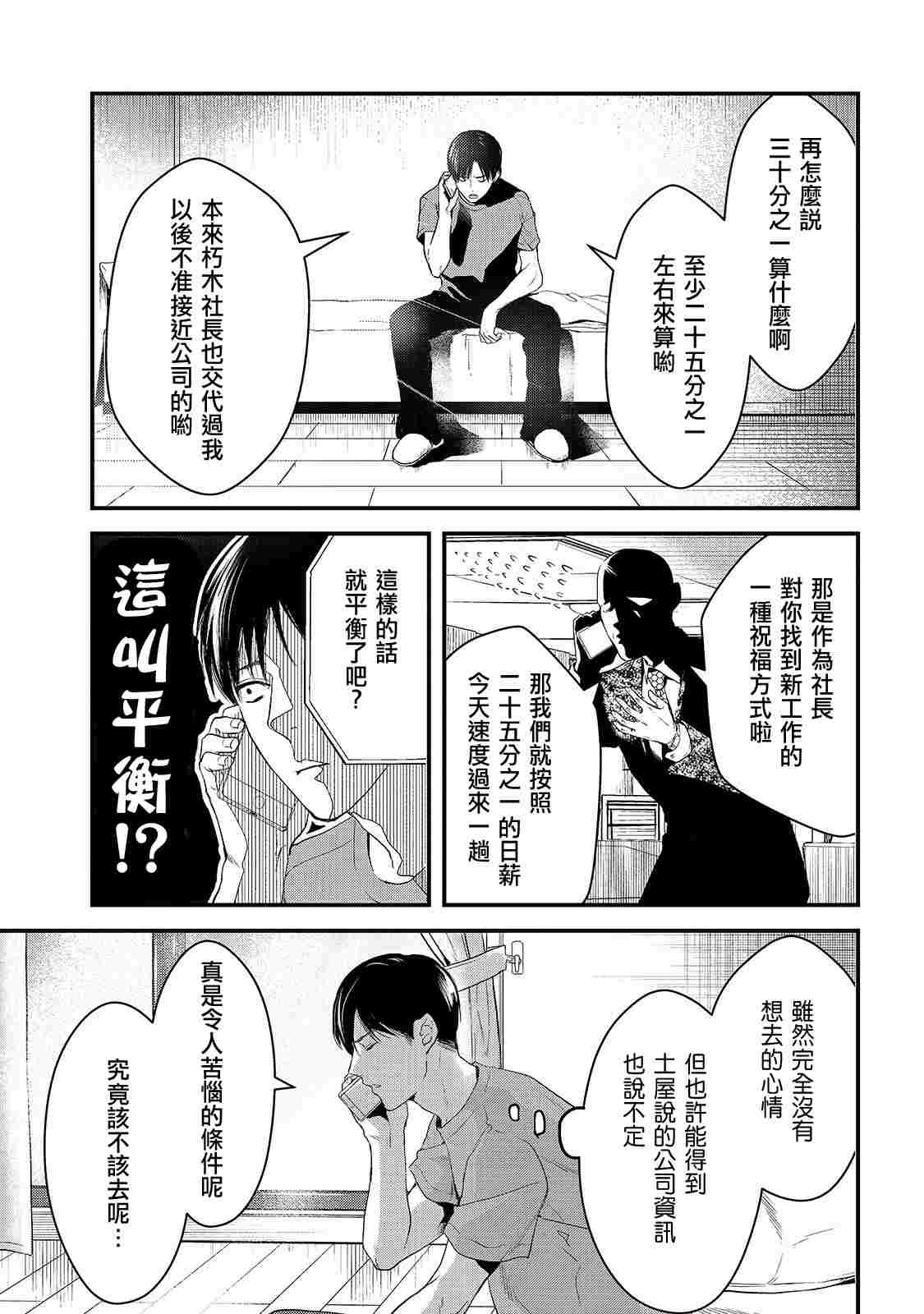 第9话 早乙女姐想要更加努力2