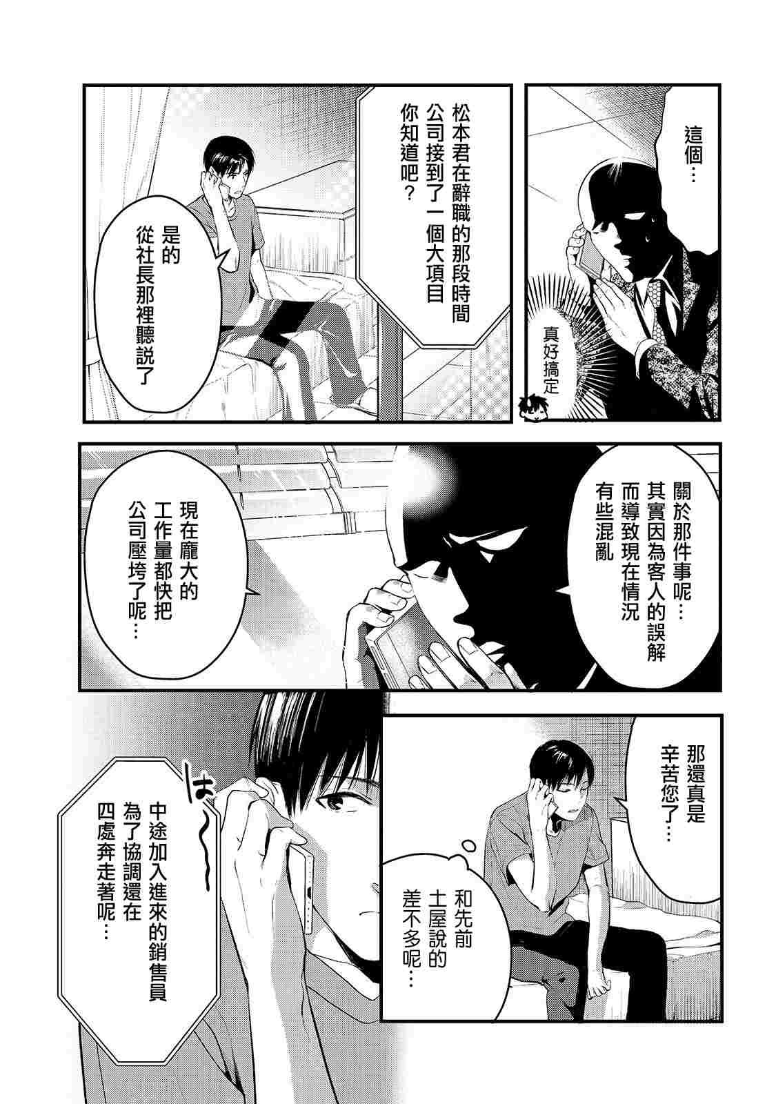 第9话 早乙女姐想要更加努力2