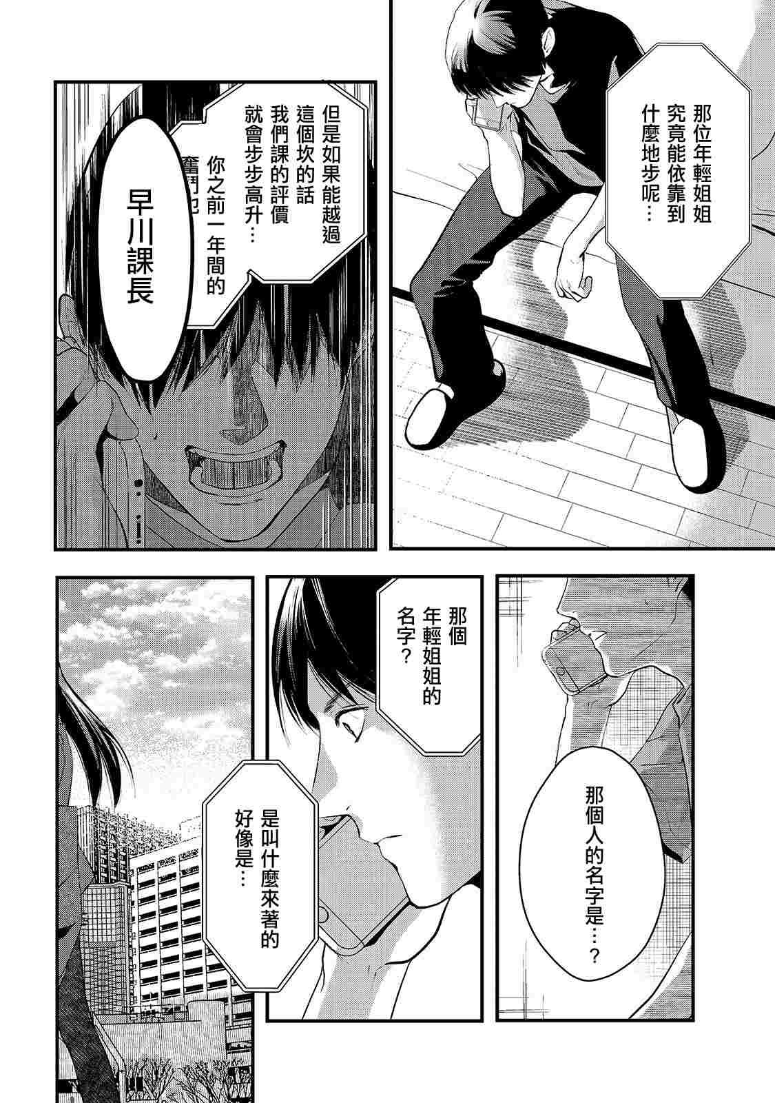 第9话 早乙女姐想要更加努力2