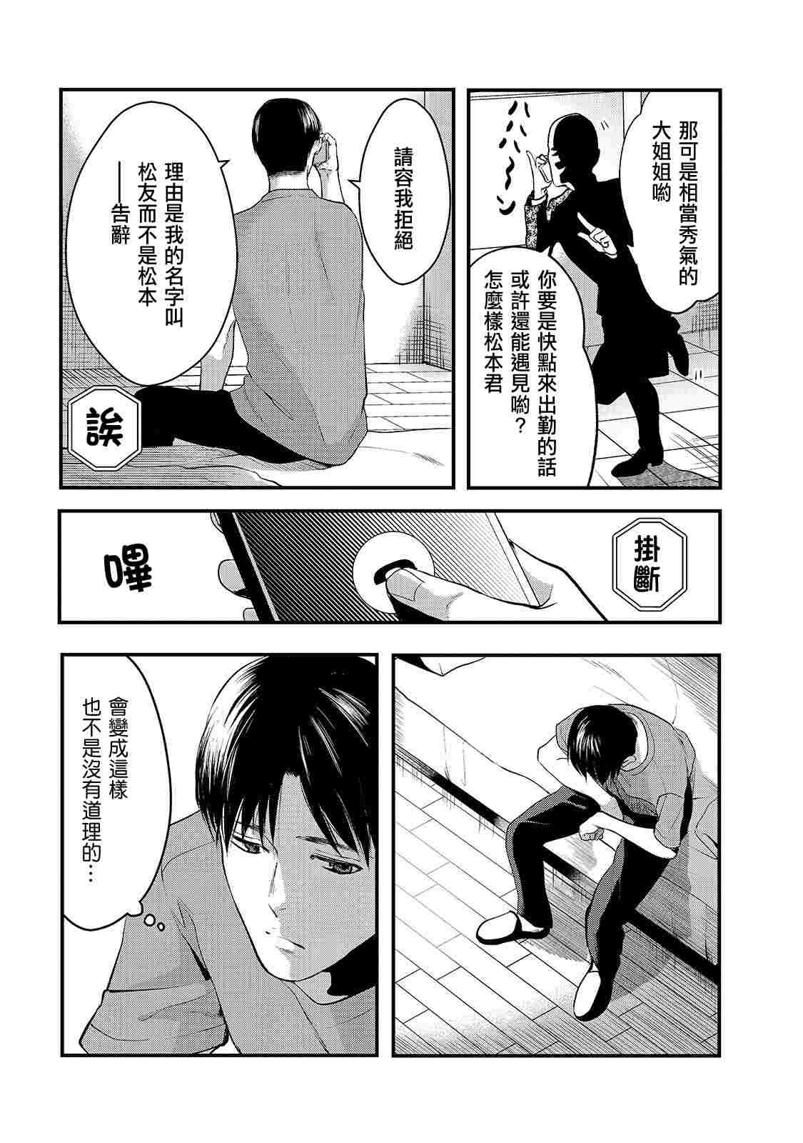 第9话 早乙女姐想要更加努力2