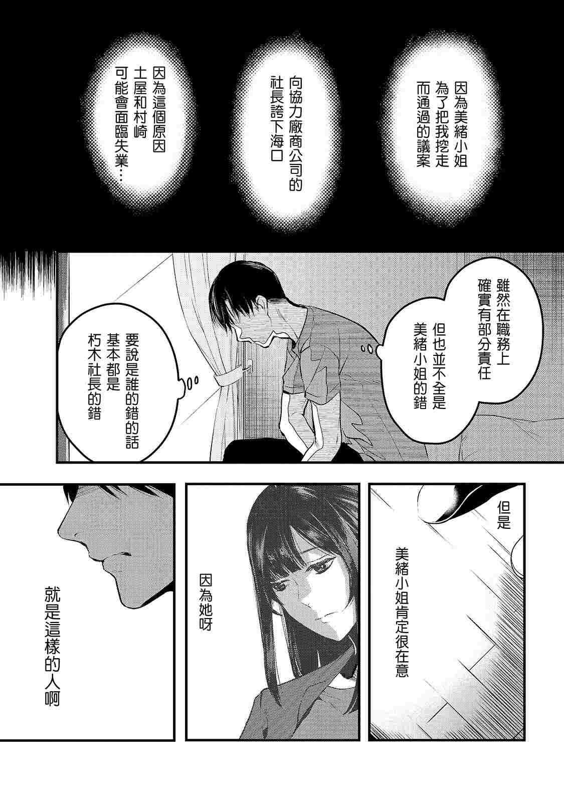 第9话 早乙女姐想要更加努力2