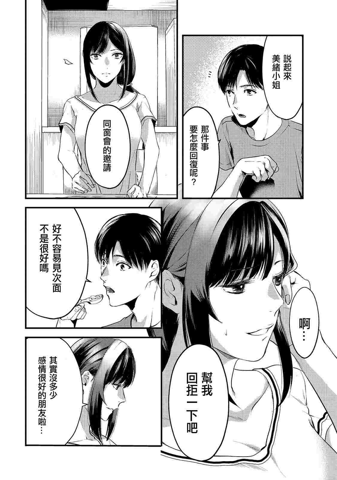 第9话 早乙女姐想要更加努力2
