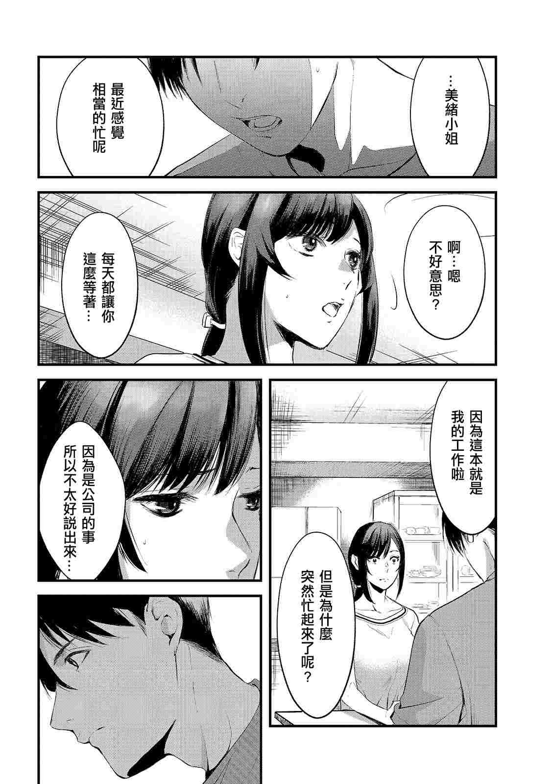 第9话 早乙女姐想要更加努力2
