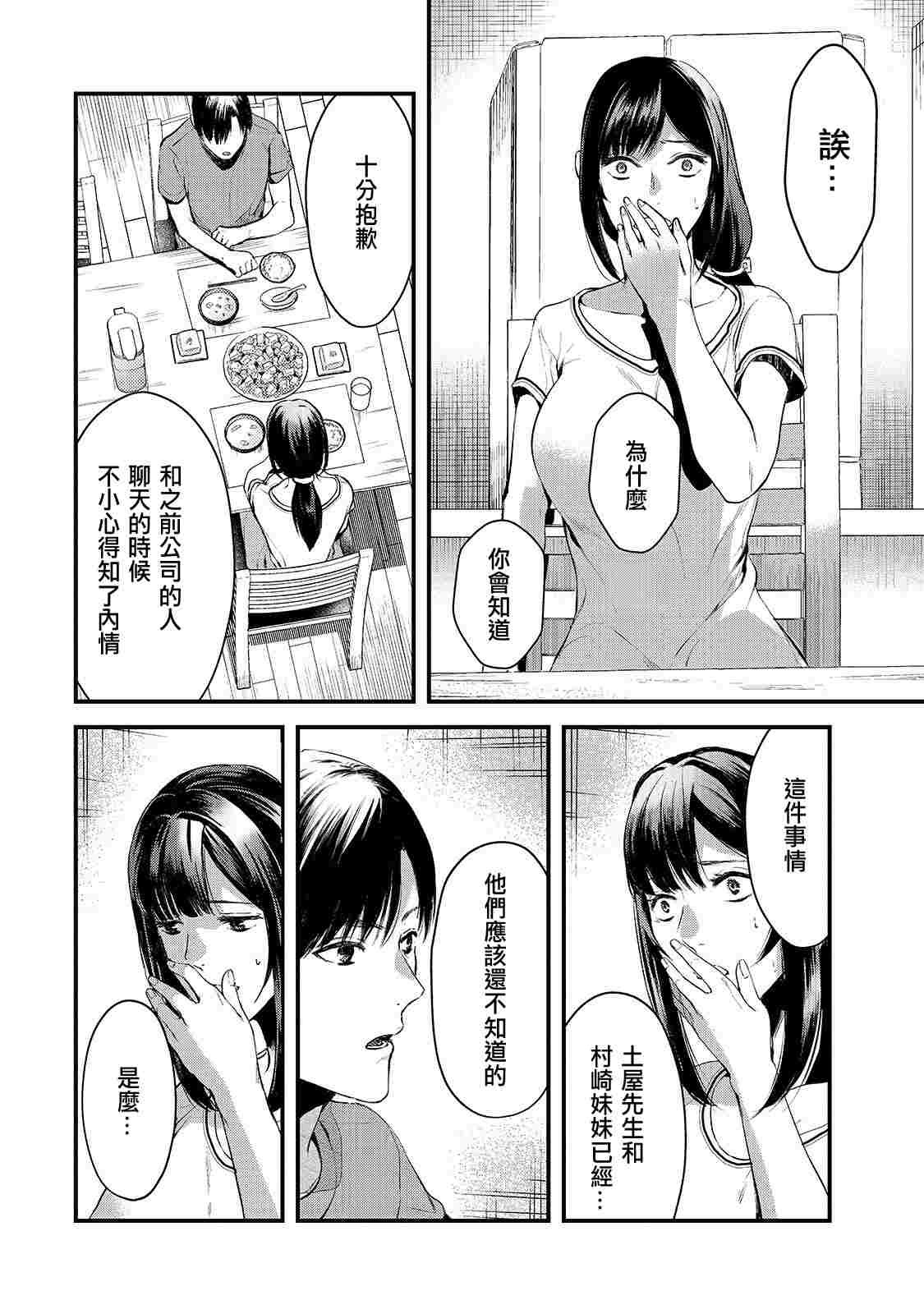 第9话 早乙女姐想要更加努力2