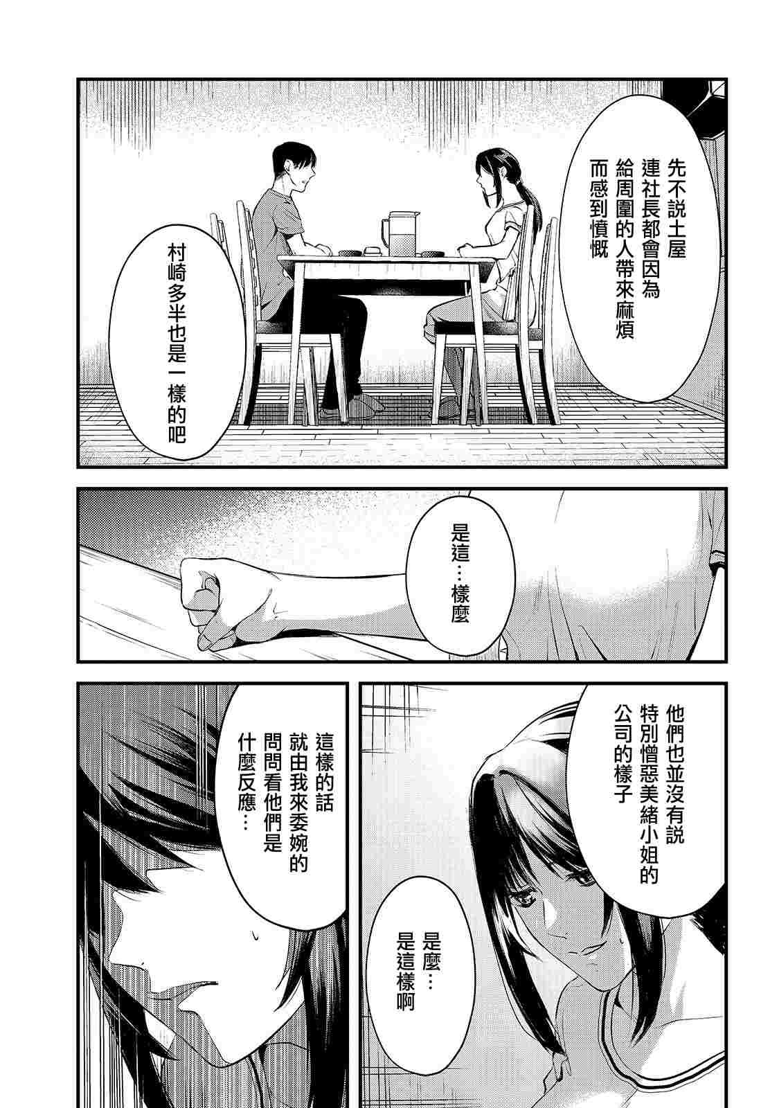 第9话 早乙女姐想要更加努力2