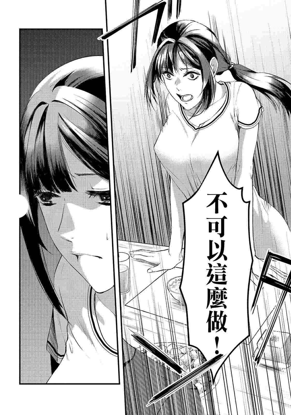 第9话 早乙女姐想要更加努力2