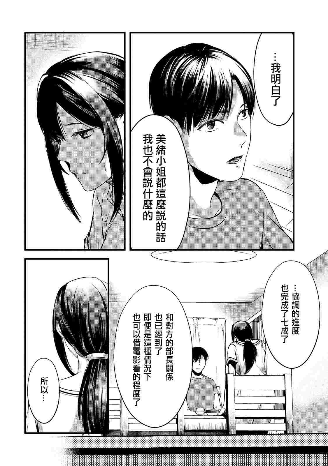 第9话 早乙女姐想要更加努力2