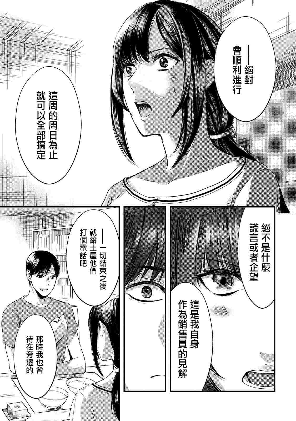 第9话 早乙女姐想要更加努力2