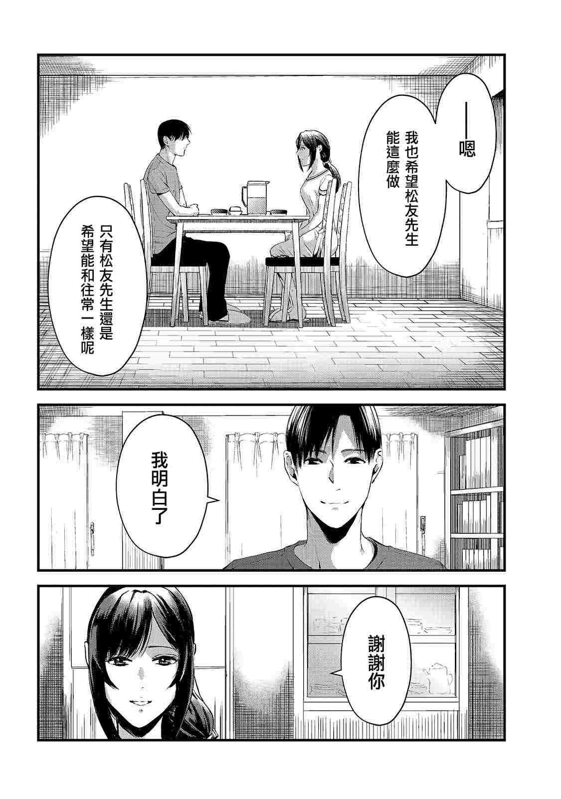 第9话 早乙女姐想要更加努力2