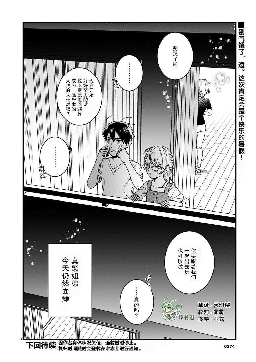 第11话