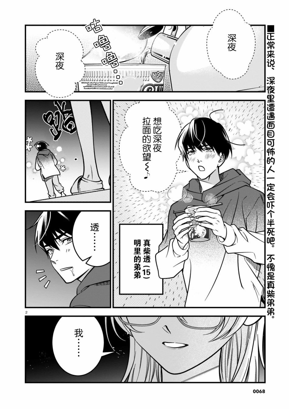 第2话