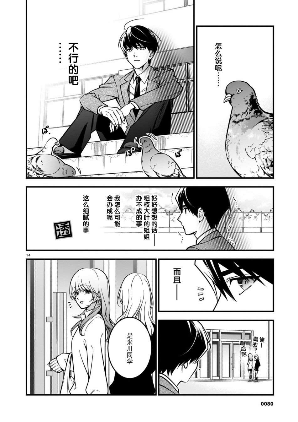 第2话