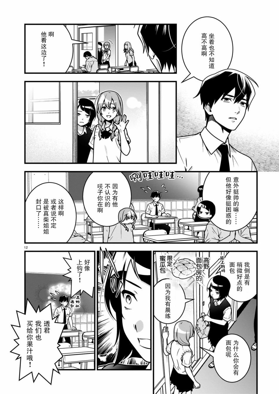 第4话
