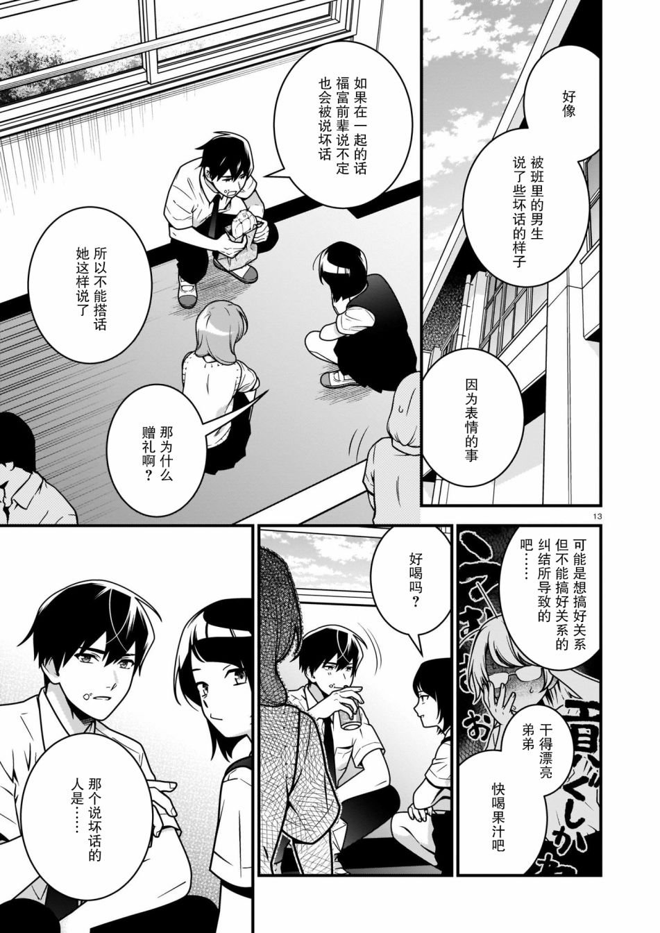 第4话