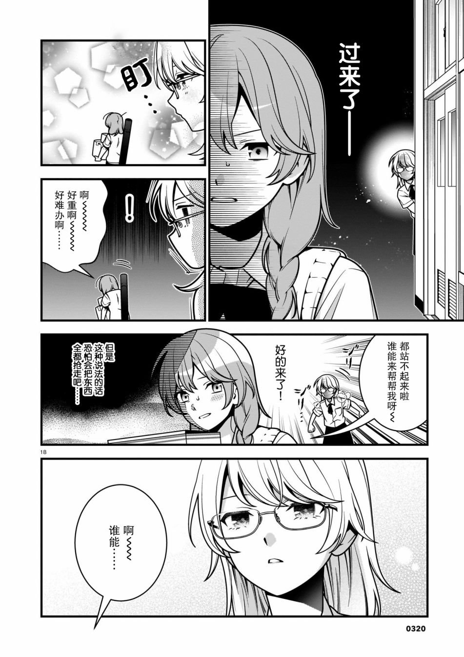 第4话