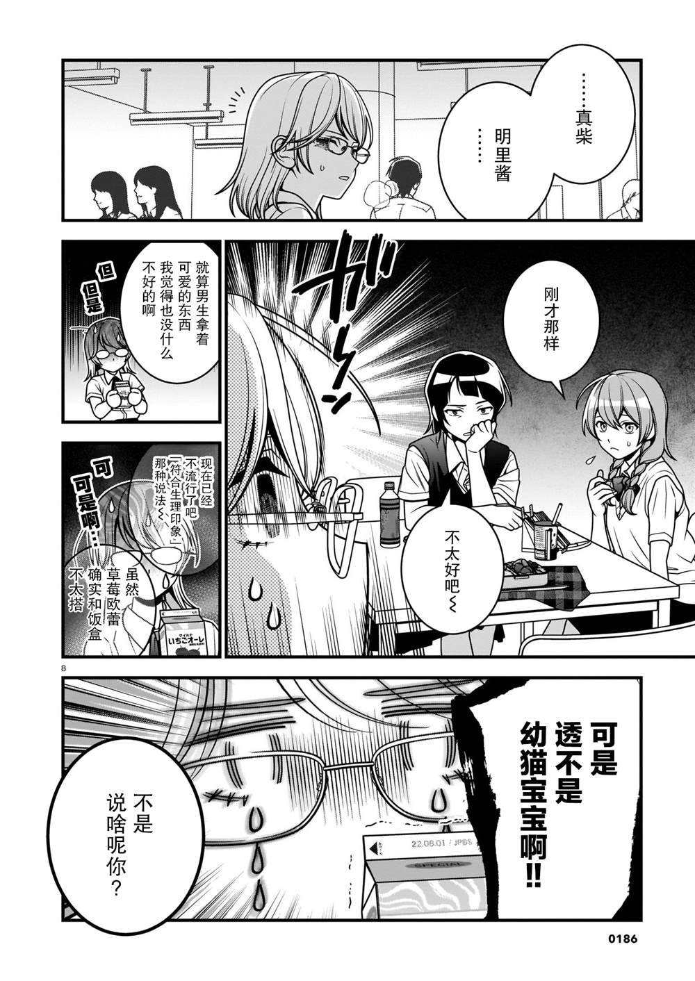 第8话