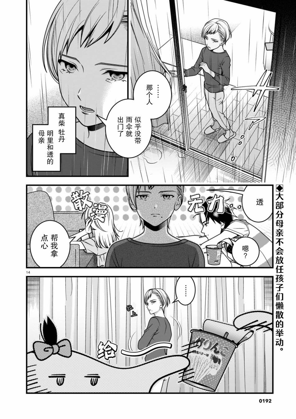 第9话