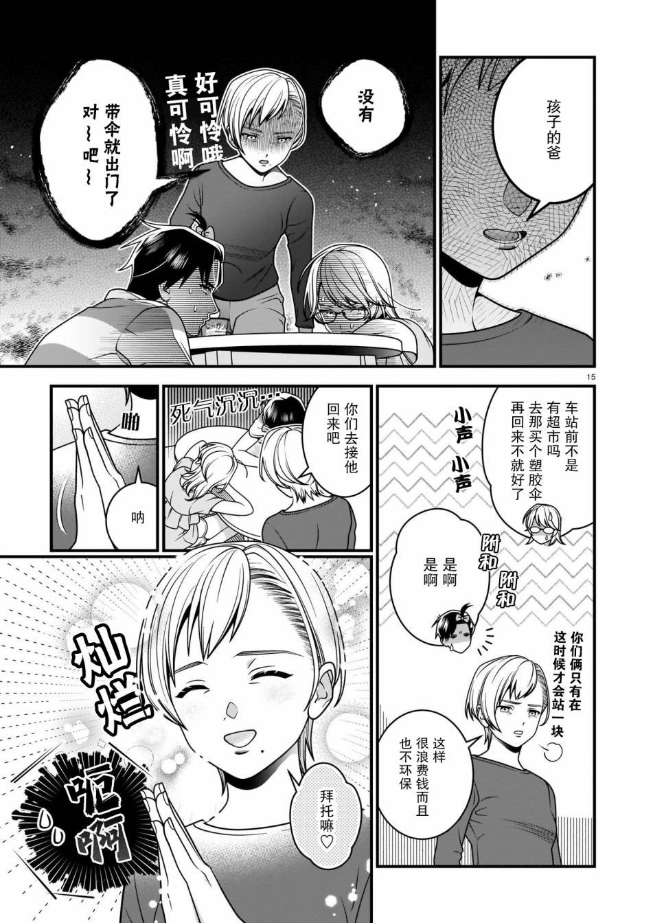 第9话