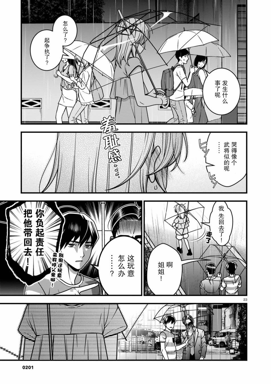 第9话