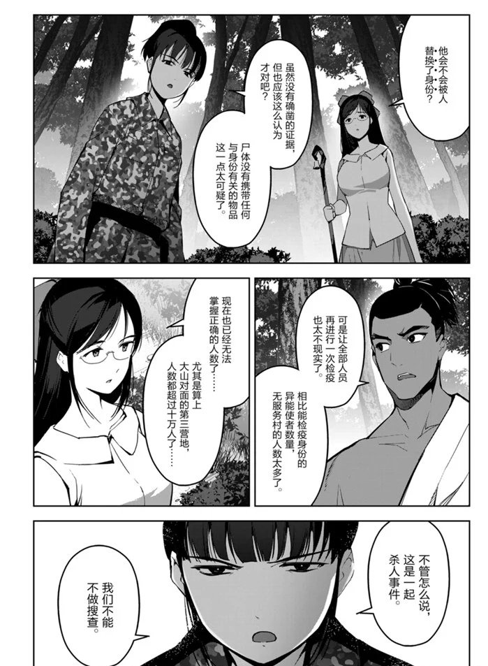 第87话 试看版