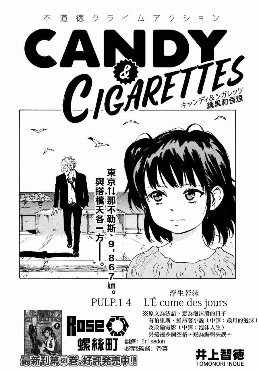 第14话
