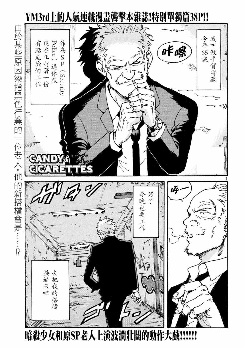 CIGARETTES 出张版