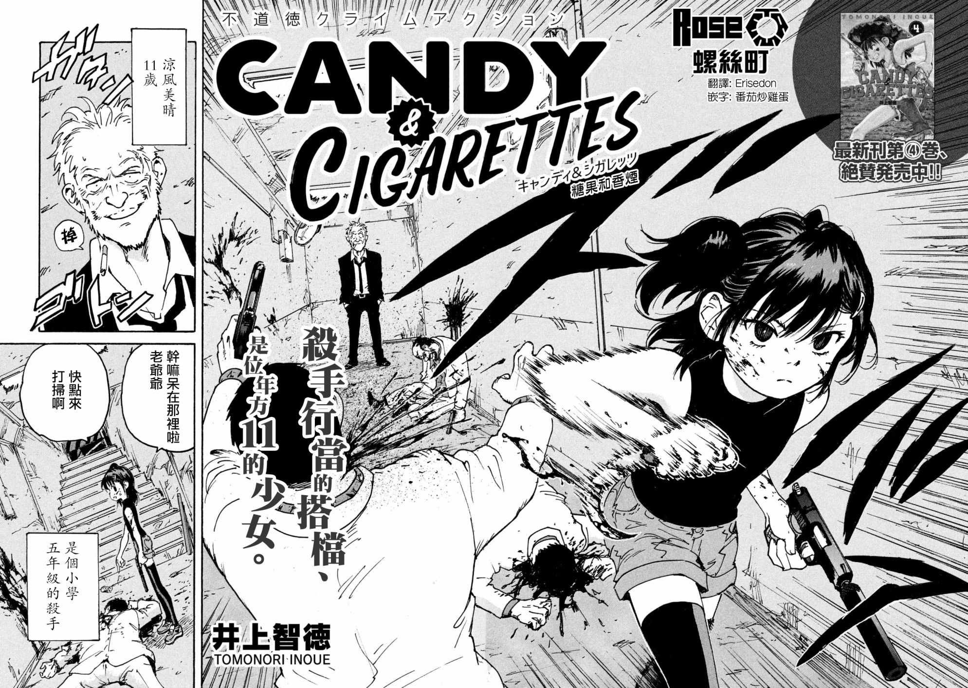 CIGARETTES 出张版
