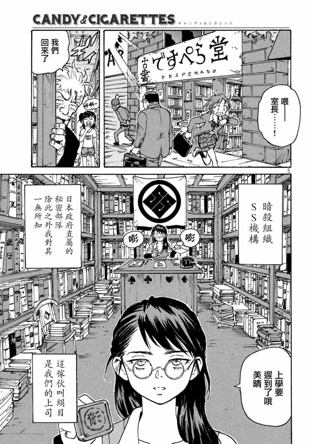 CIGARETTES 出张版