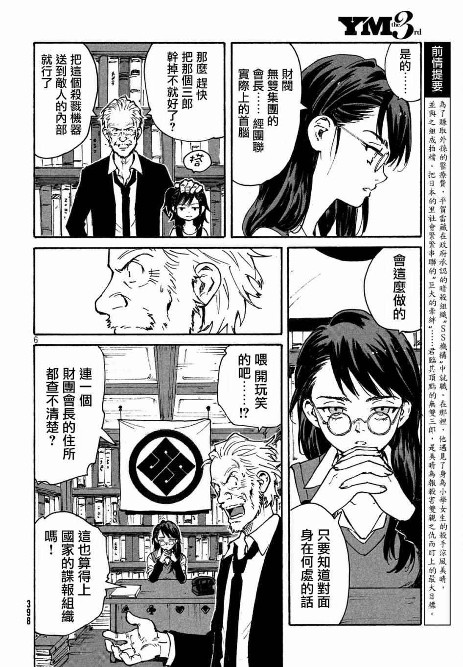 第5话
