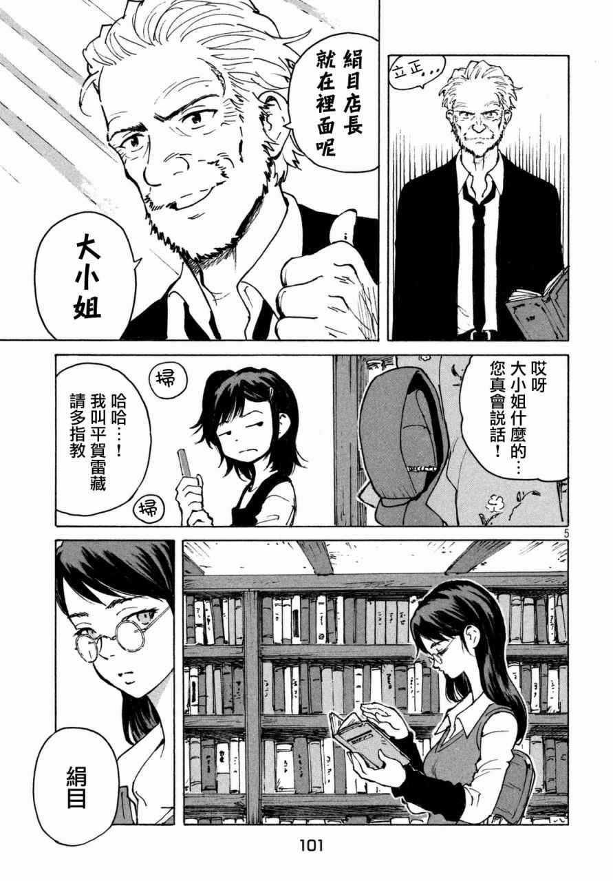 第6话