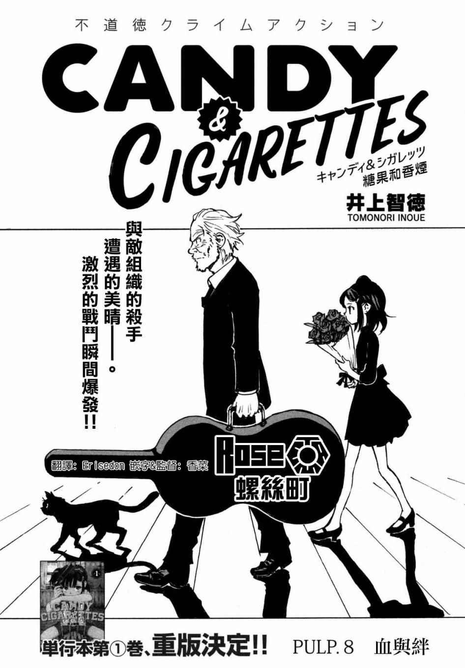 第8话