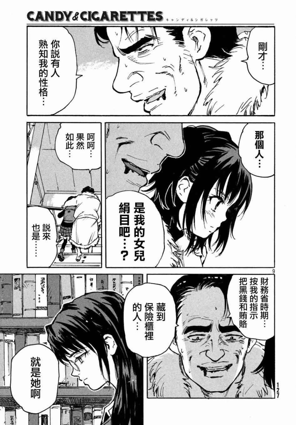 第8话