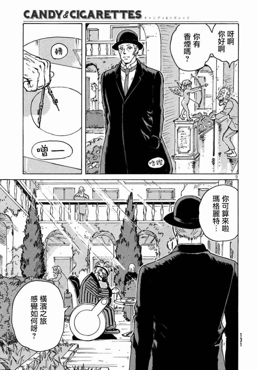 第9话