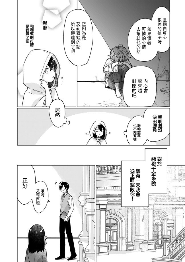 第6.1话