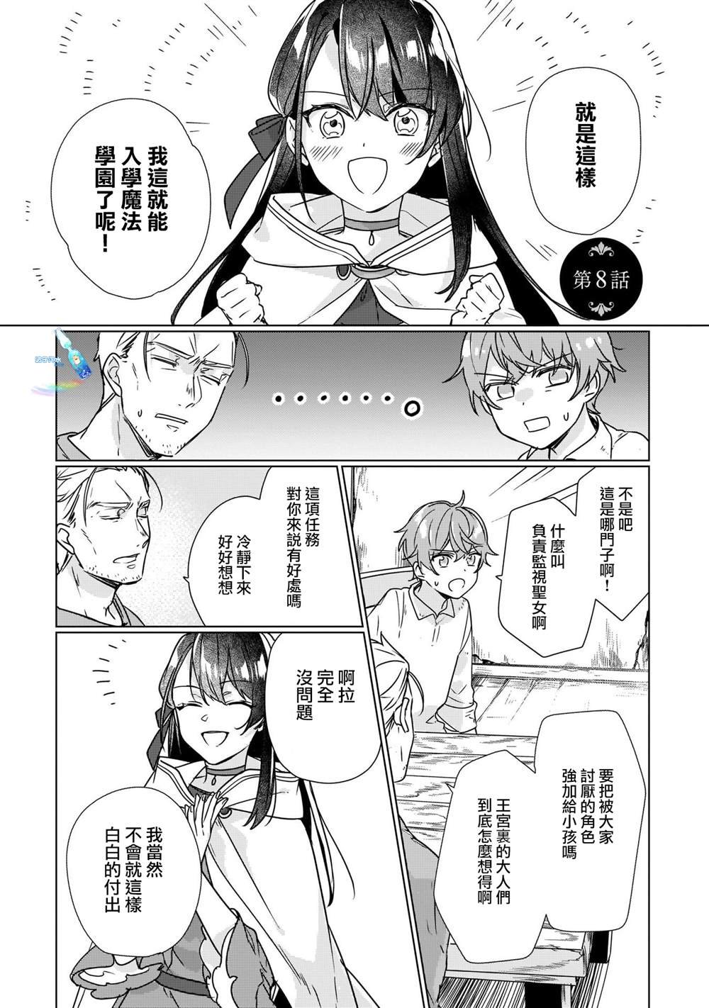 第8话