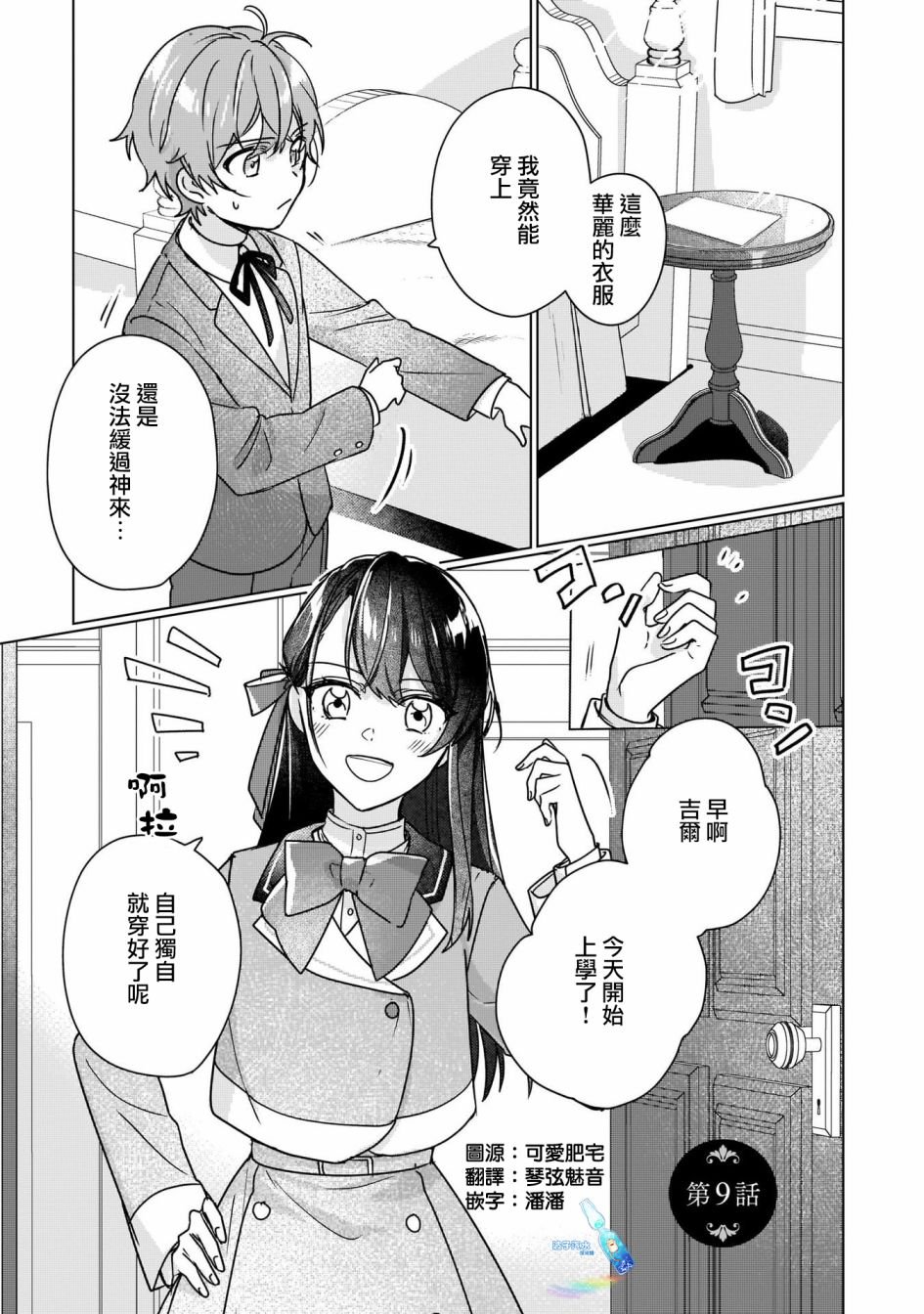 第9话