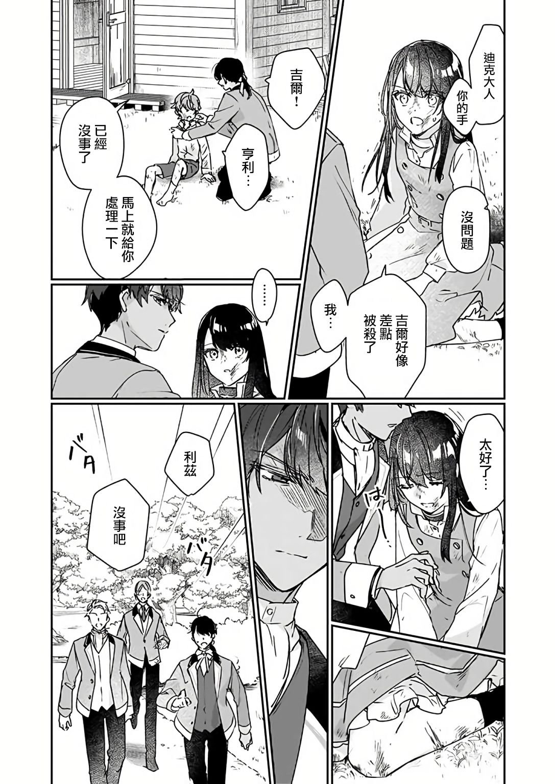 第12.1话