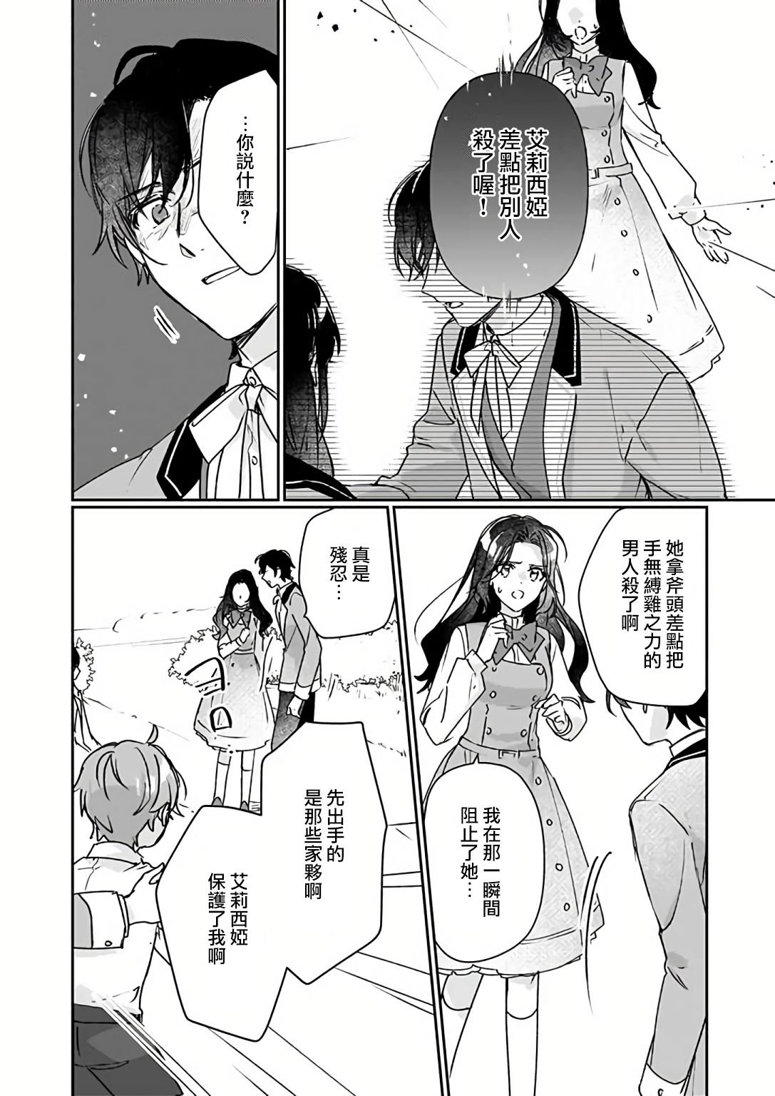 第12.1话