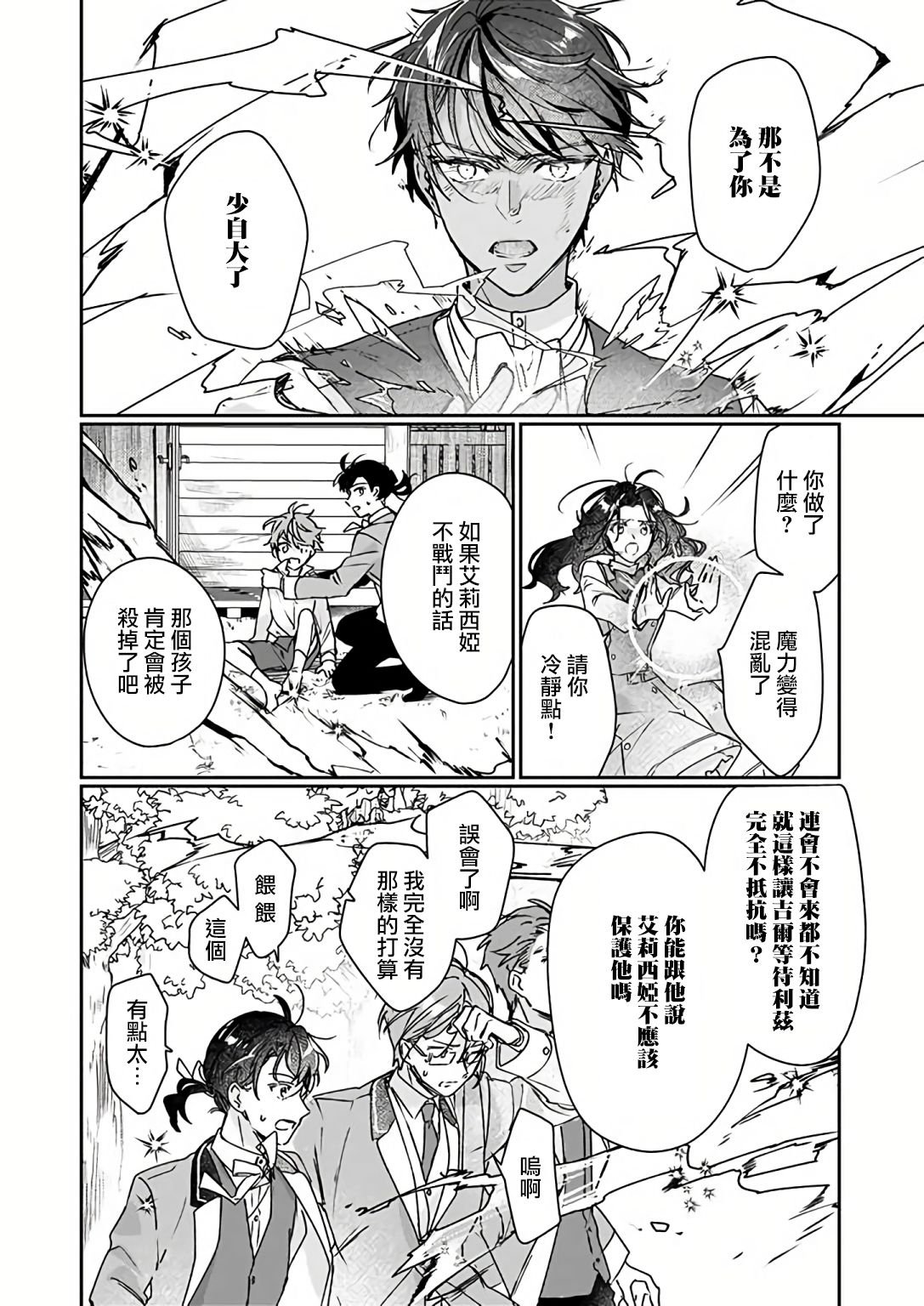 第12.1话