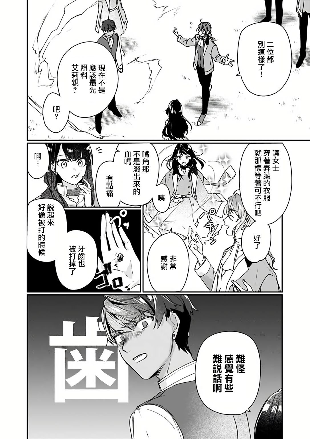 第12.1话
