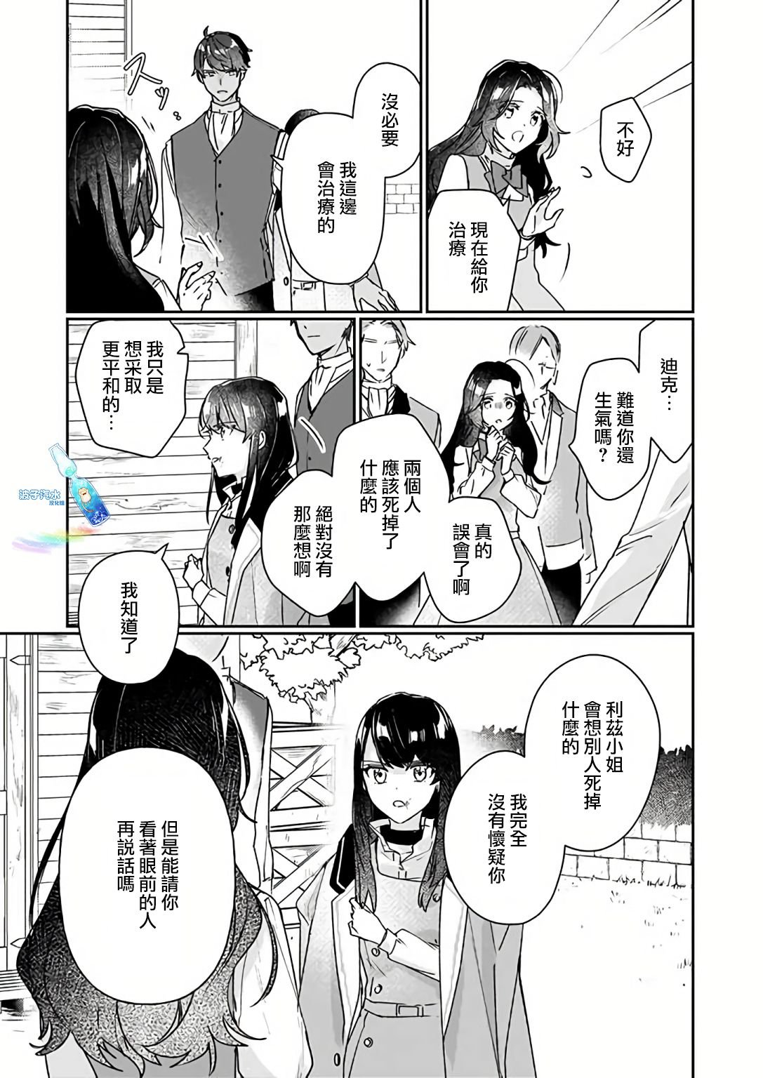 第12.1话