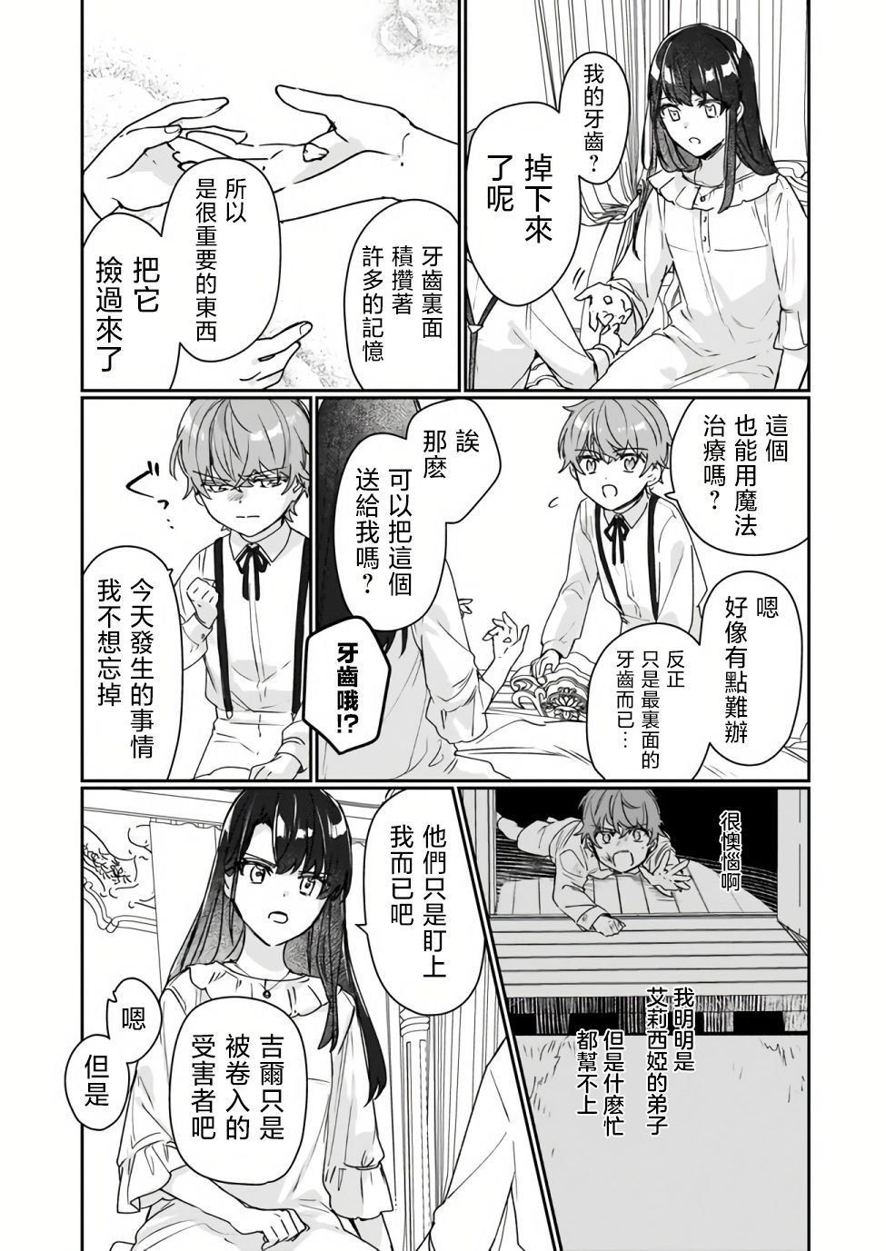 第12.2话