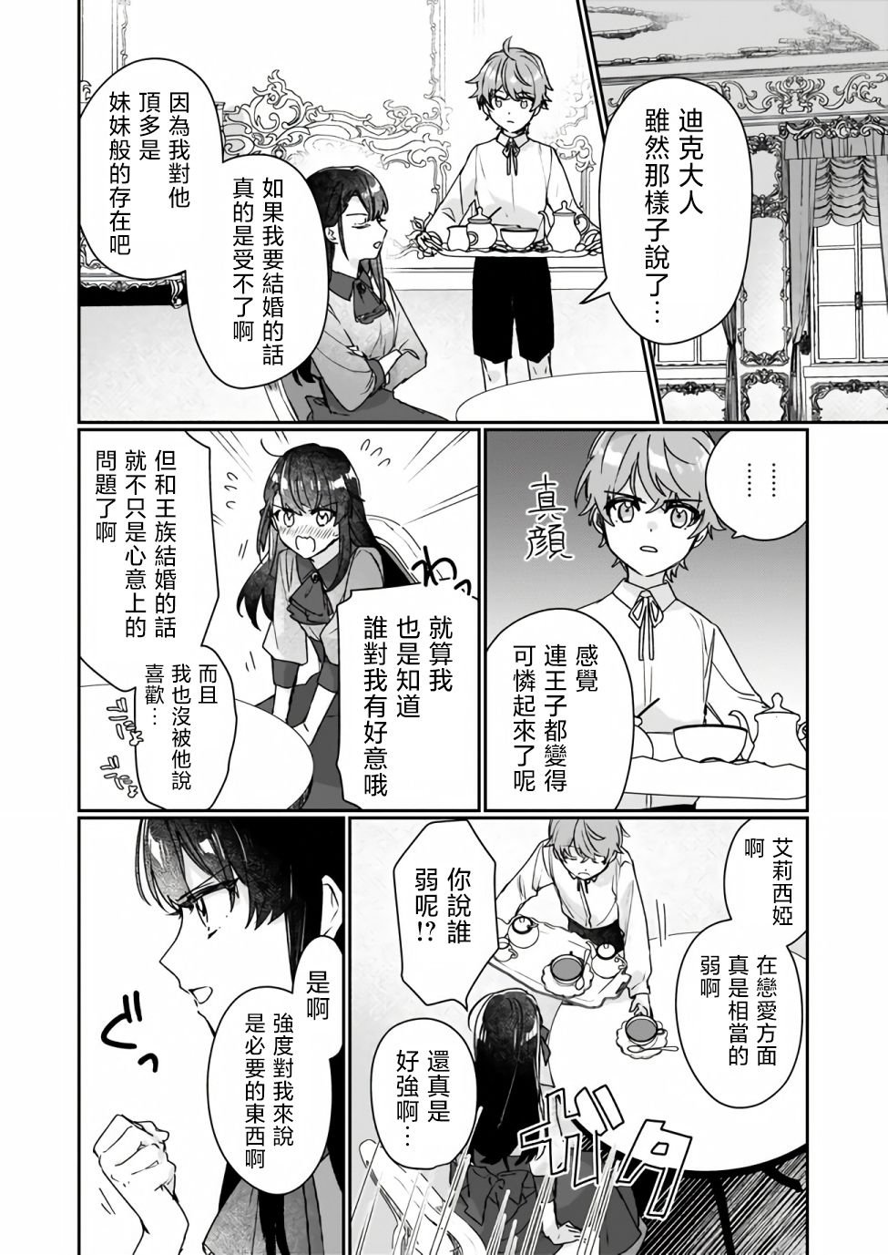 第12.2话